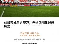杏彩体育入口-成都蓉城中甲第4冲超，3年亚冠4年争冠，这支球队凭的是