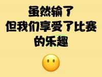 杏彩体育官网入口-包含没人想输也没人想多放假，有比赛时我们会的词条