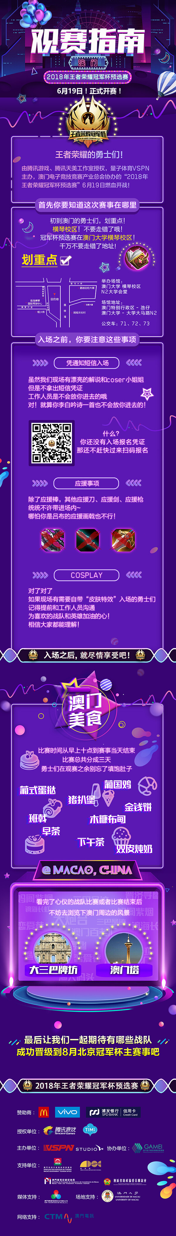 松山湖开发者嘉年华王者荣耀总决赛来“上分”！沉浸式观赛指南抢先看→