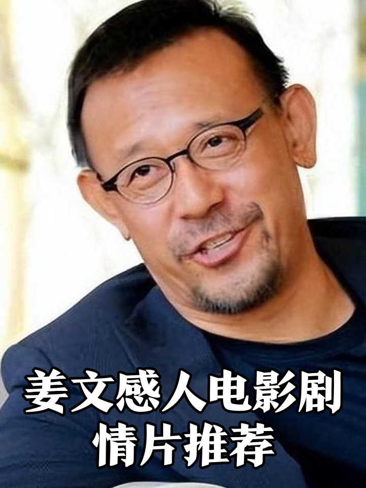 姜文新作即将上映，来一起回顾姜文电影里的名场面的简单介绍