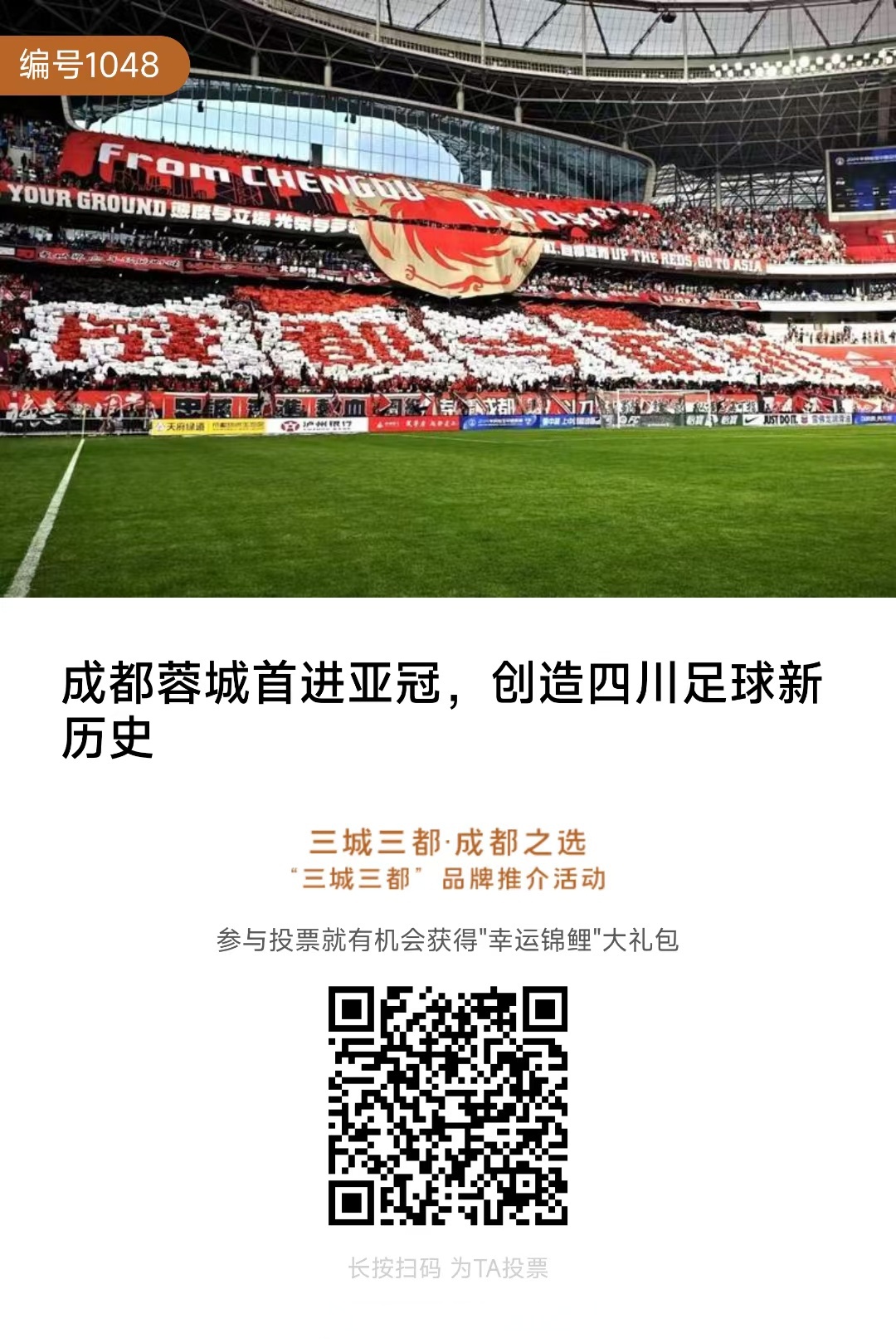 成都蓉城中甲第4冲超，3年亚冠4年争冠，这支球队凭的是