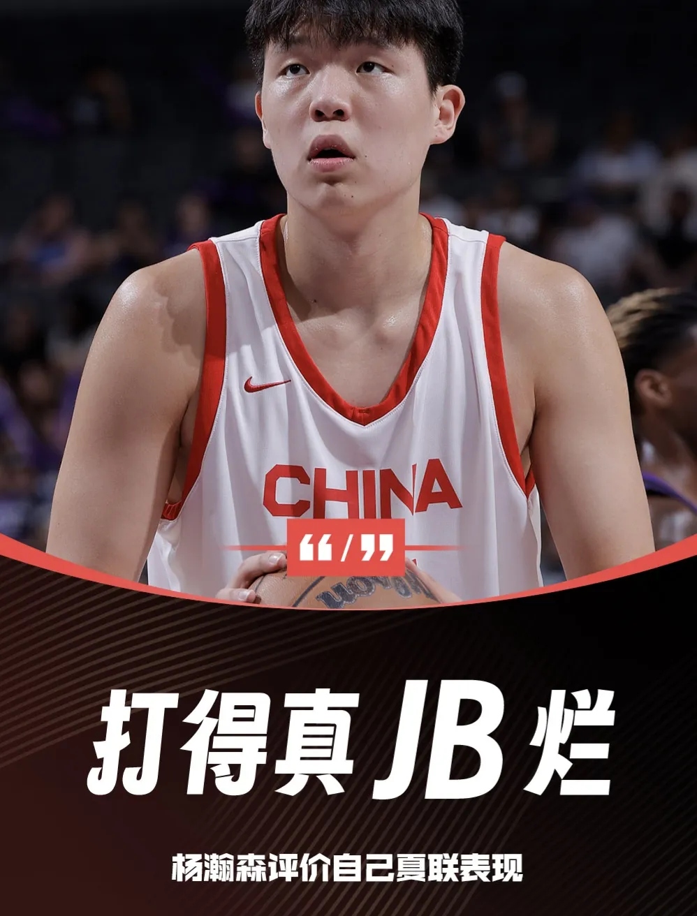 杨瀚森15分3板2帽得分新高夏联G3开拓者击败鹈鹕