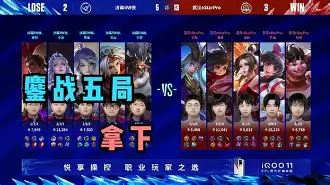 鏖战五局，天启小队终于翻盘成功，直播间破纪录